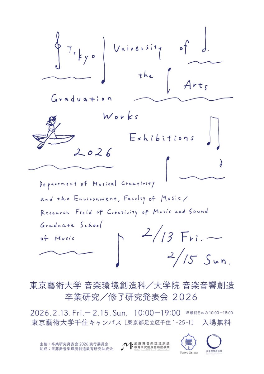 開催のお知らせ】 東京藝術大学 音楽環境創造科／大学院 音楽音響創造