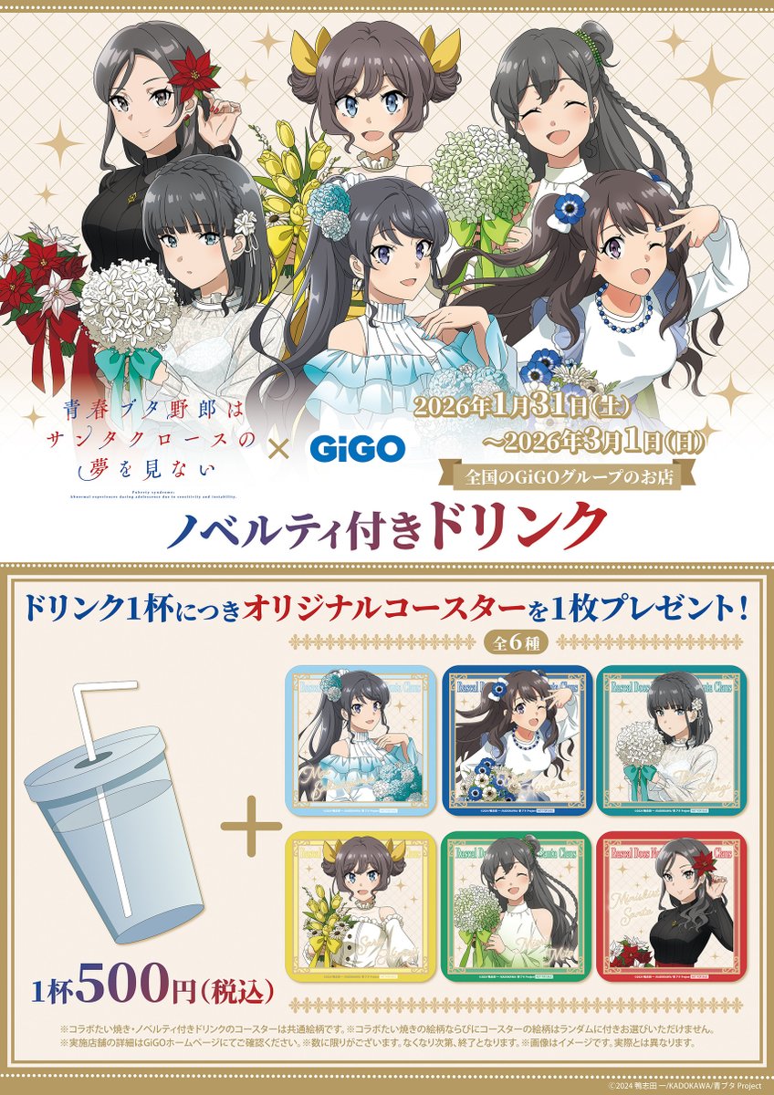 アニメ「青春ブタ野郎」シリーズ公式 (@aobuta_anime) / Posts / X