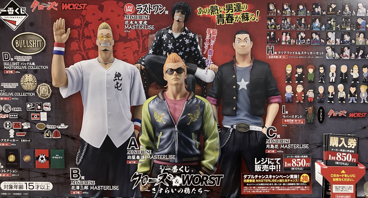 一番くじ クローズ＆WORST ～さすらいの鴉たち～　まとめ売り Gz95u6IbwAAuH6z.jpg?format=jpg