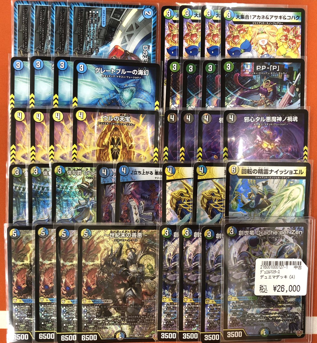 4c創世竜デッキ 世紀末の善悪 ダーバンデ 4c創世竜デッキ 世紀末の善悪