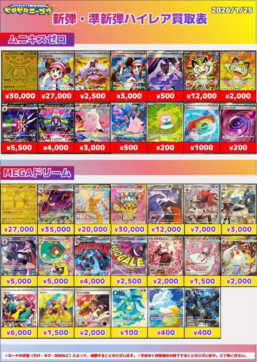 Post by ポケモンカード専門店 ゼロゼロニーゴウ on X: 【縦長ver.】