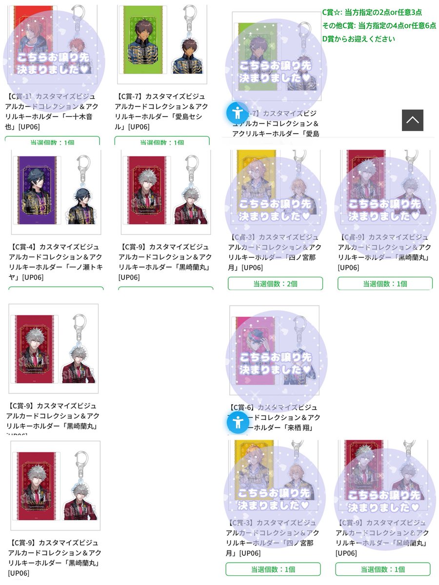 S**様 うたプリ ワンダーランド ブロッコリーくじ B賞 アクリル