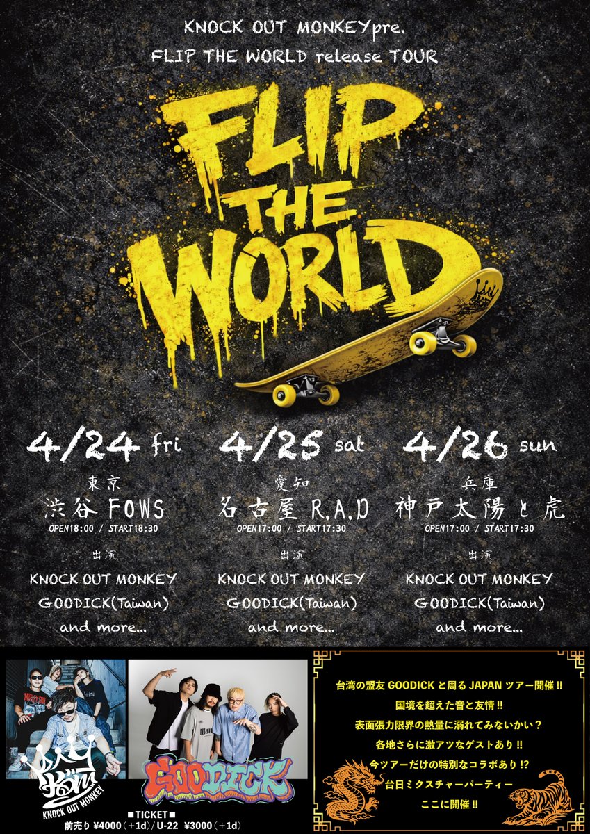 東名阪TOUR決定🔥】 KNOCK OUT MONKEYpre. FLIP THE WORLD release