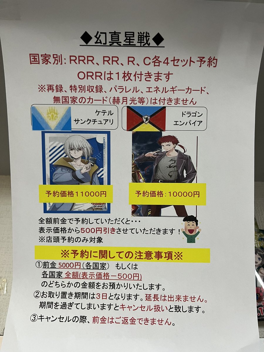 シャカシャカトレカです ヴァンガードの幻真星戦のRRR以下4コンの予約