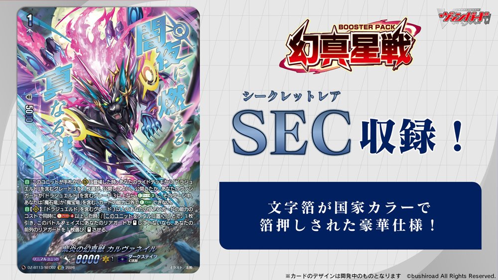 週ヴァン】 🌟☯️ブースターパック『幻真星戦』☯️🌟 ／ 紫炎の幻真