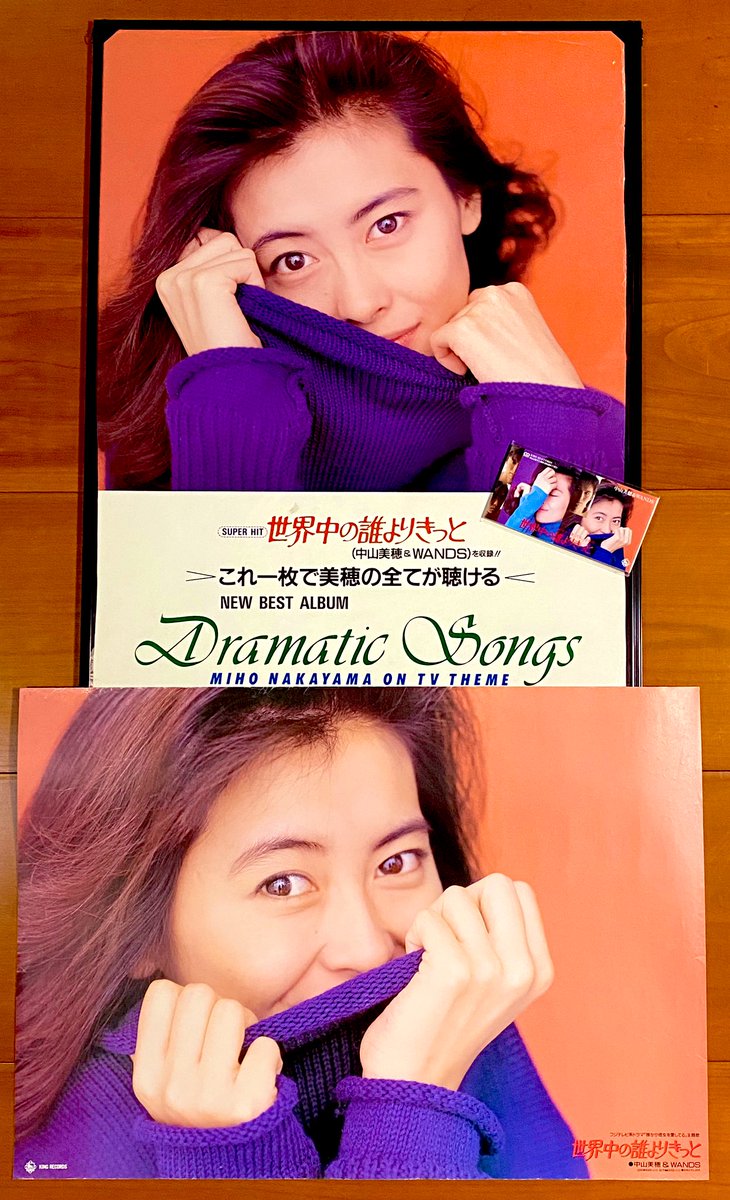 本日で発売から32年！ 1992年10月28日 発売 【世界中の誰よりきっと