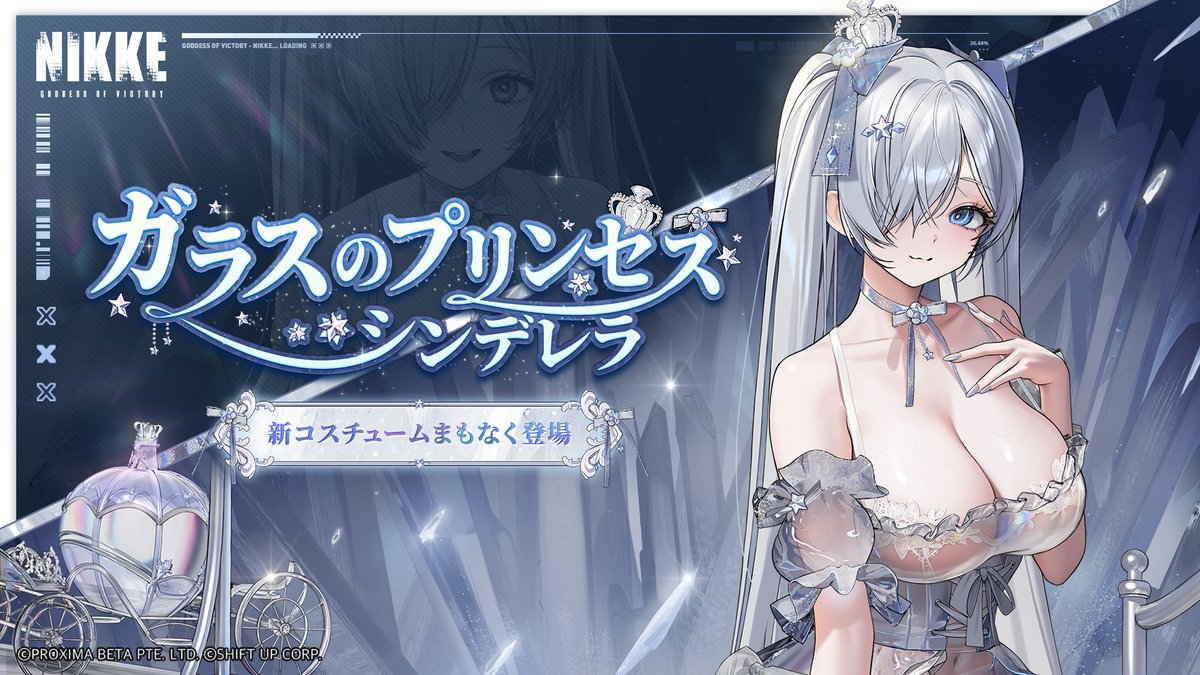 新コスチューム】 シンデレラ(CV：#悠木碧)の特別コスチューム「ガラス