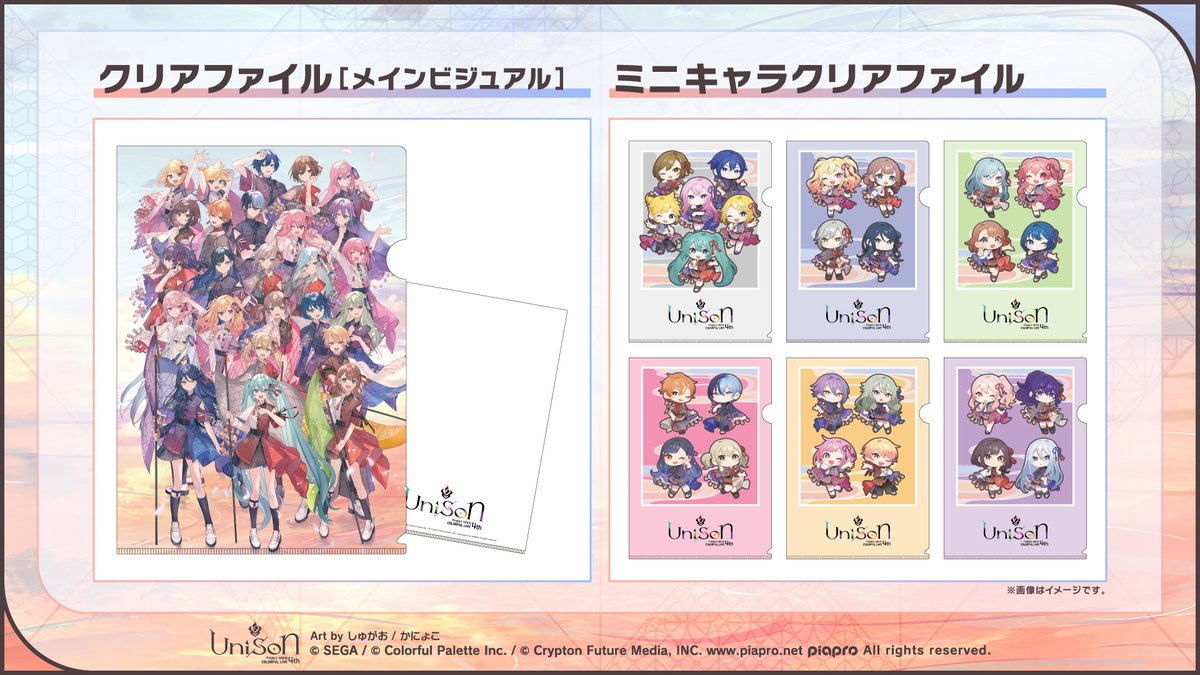 セカライ 4thグッズ紹介✨ ・クリアファイル［メインビジュアル