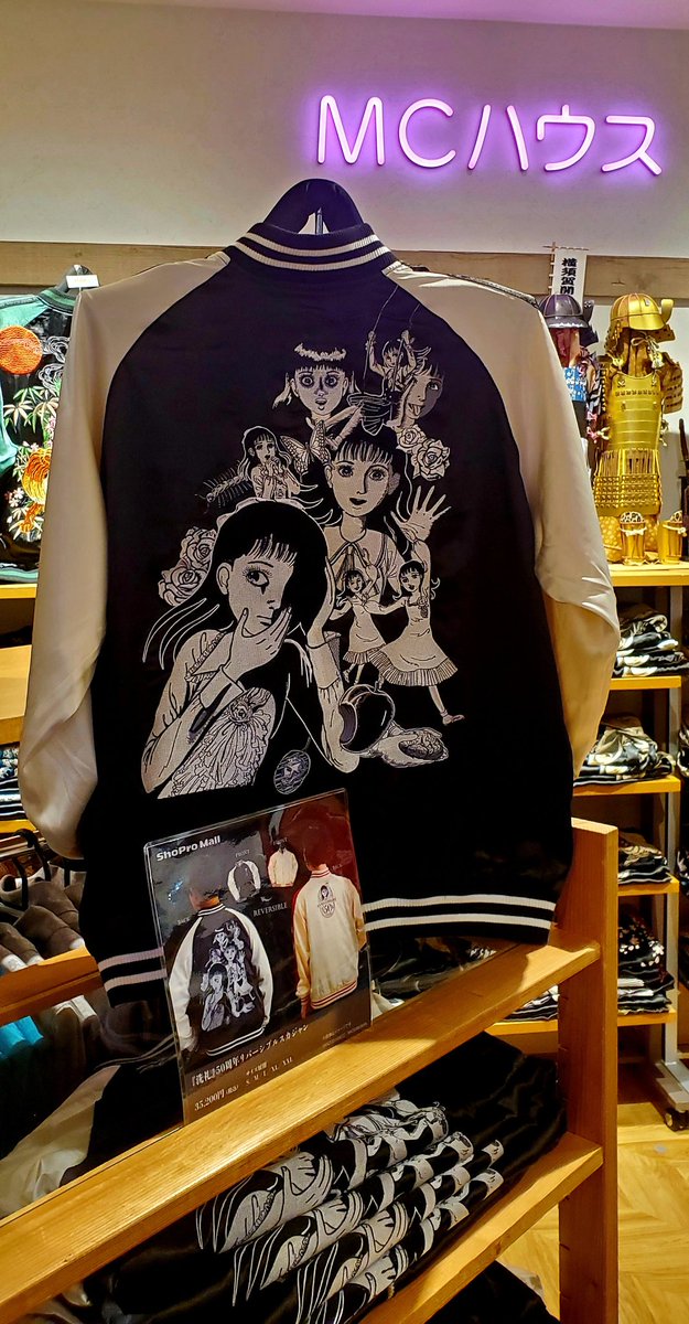 楳図かずお さんの名作 『#洗礼』#50周年記念 #リバーシブルスカジャン