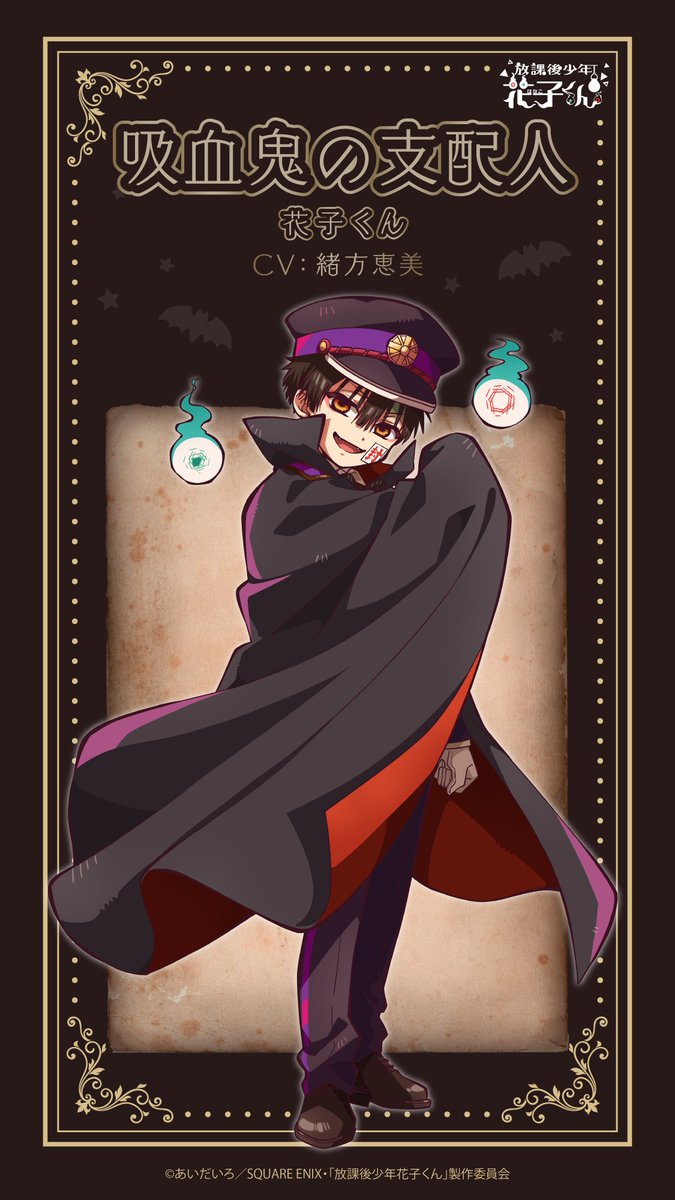 描き下ろしイラスト大公開！ ＼ ショートアニメ『#放課後少年花子くん