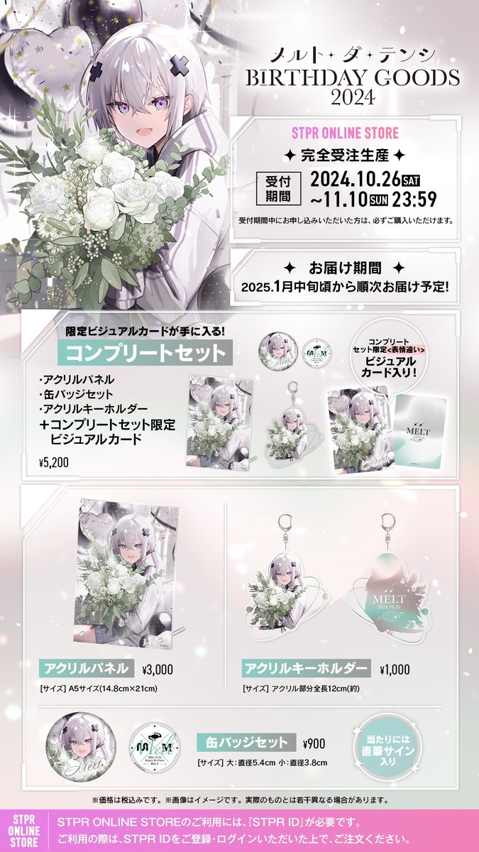 メルト・ダ・テンシ BIRTHDAY GOODS 2024 STPR ONLINE STOREにて発売が