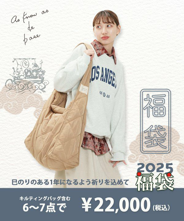 AS KNOW AS（アズノゥアズ）福袋！2025年ネタバレ・中身・口コミ・予約