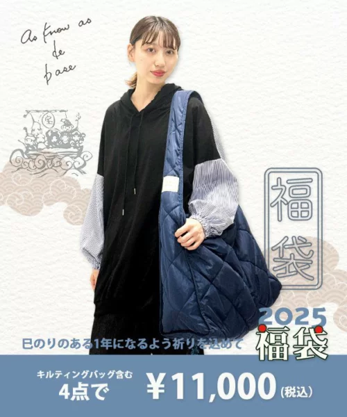 AS KNOW AS（アズノゥアズ）福袋！2025年ネタバレ・中身・口コミ・予約