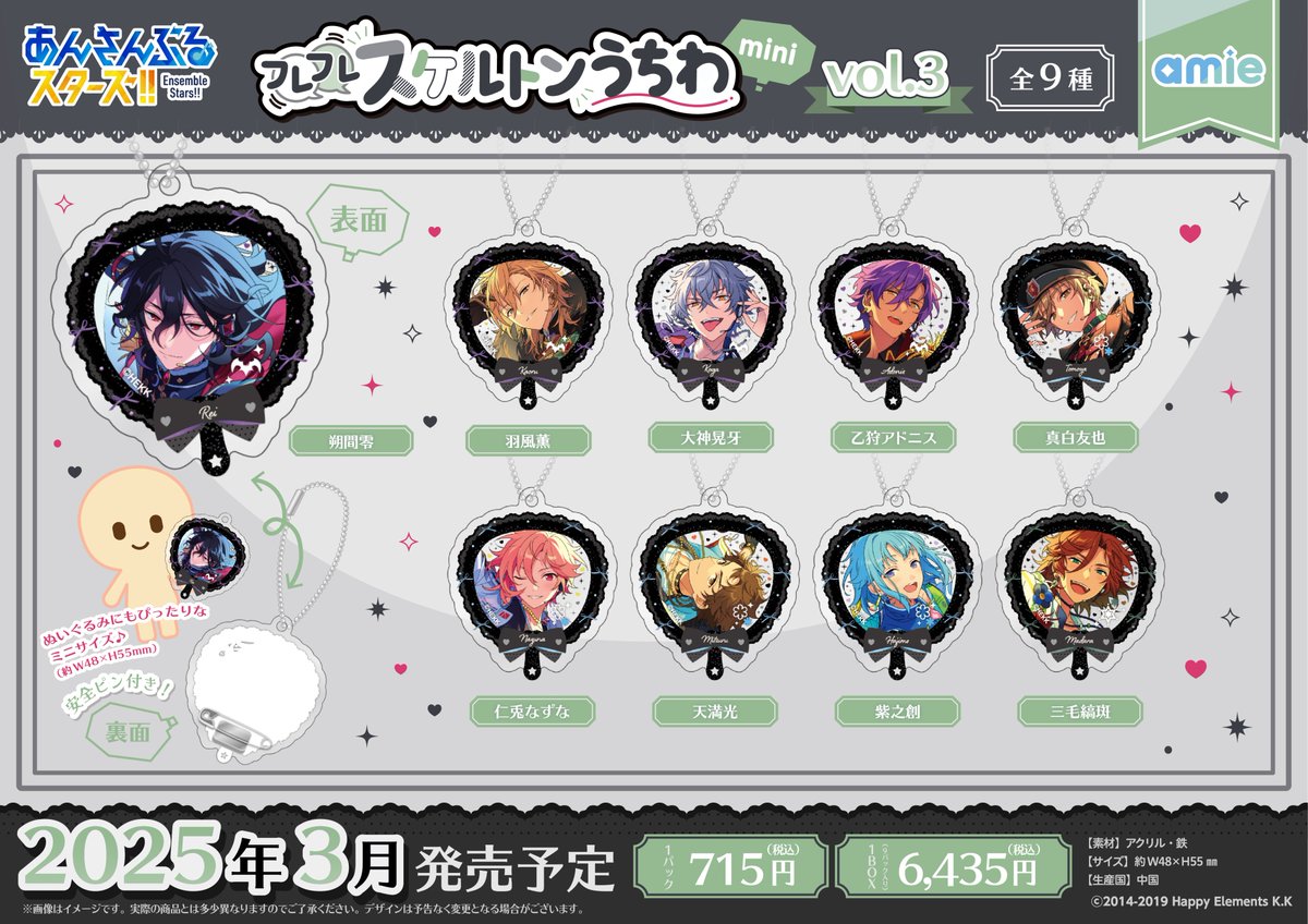 新商品情報】1/2 『あんさんぶるスターズ！！』 🌟フレフレスケルトン