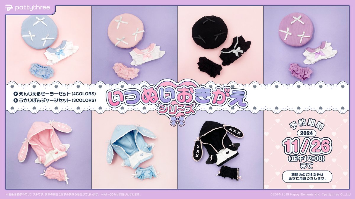 いつぬい おきがえシリーズ 🎀うさりぼんジャージセット