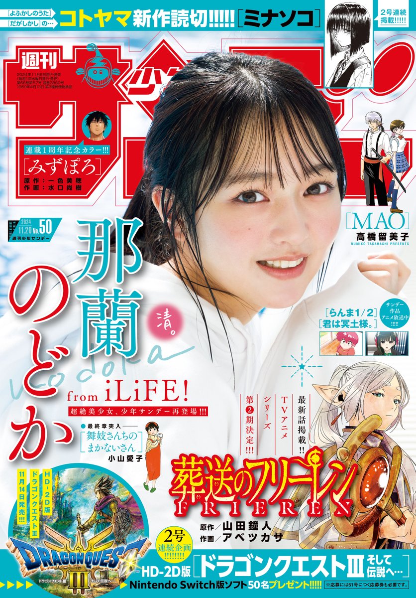 少年サンデー50号は本日発売!デジタル版も同時発売! ・表紙&グラビア再