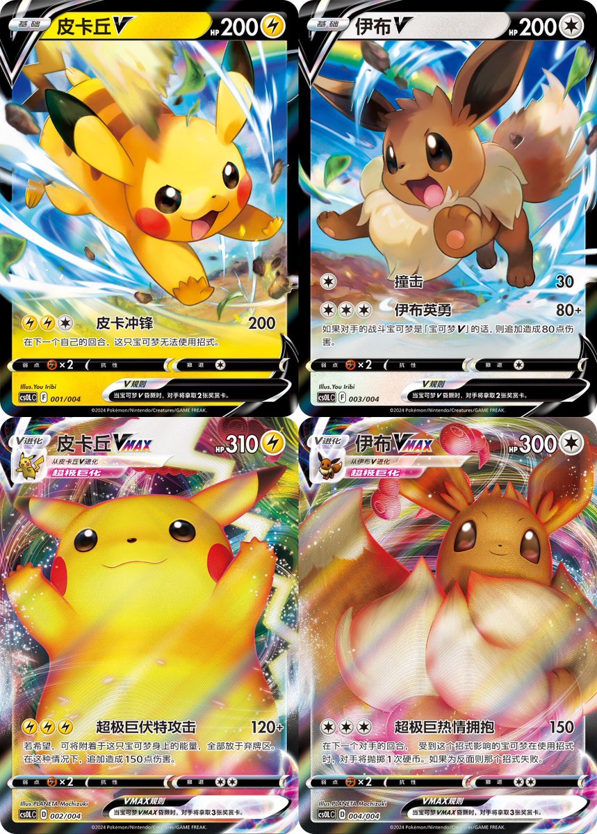 海外ポケカ ニュース🍄】 中国ポケモンカードよりピカチュウとイーブイ