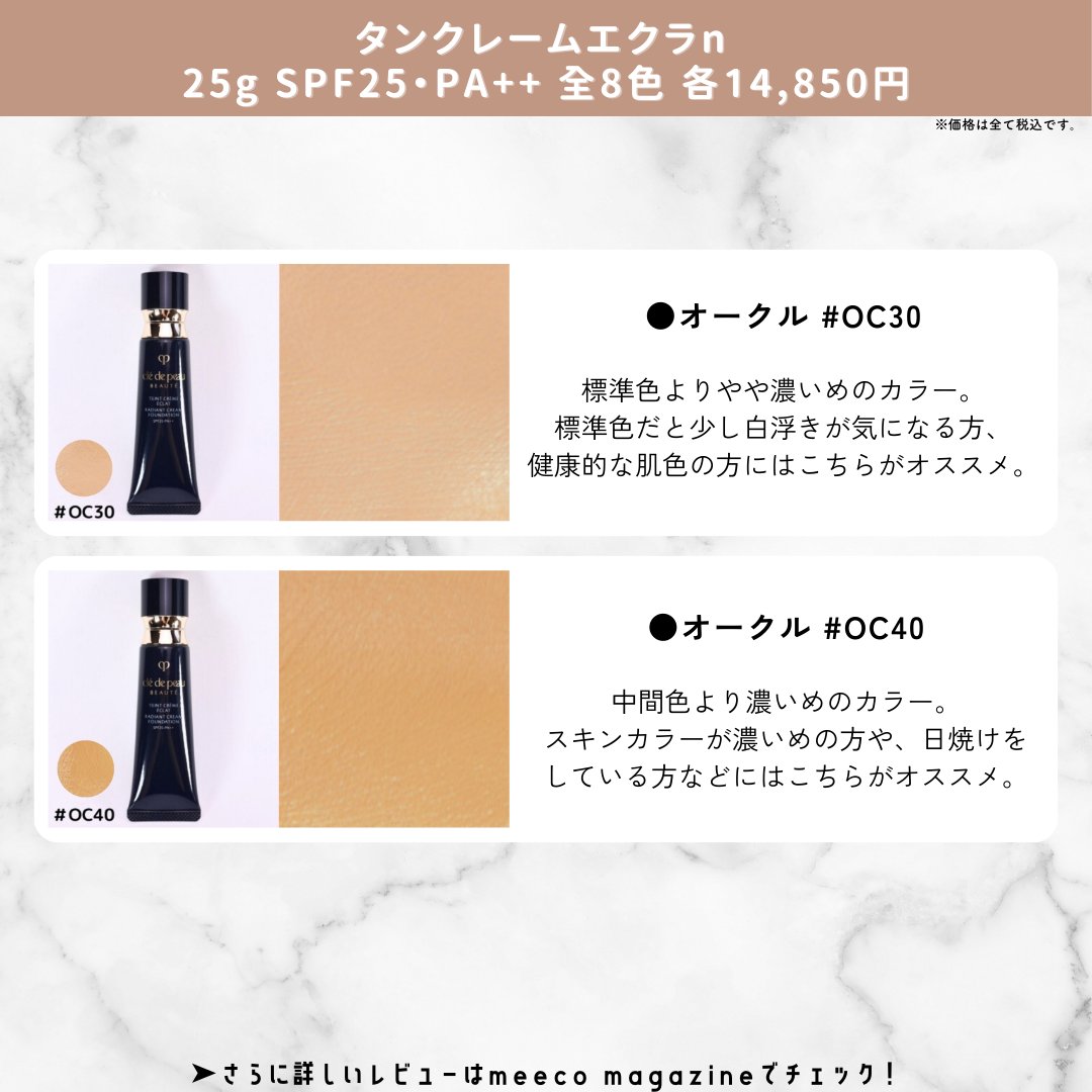 meecoコラム おすすめ記事ご紹介♡ ＜clé de peau BEAUTÉ/クレ・ド