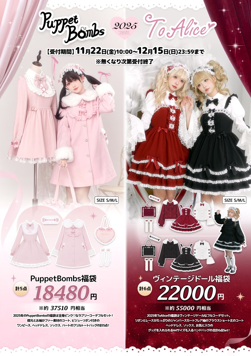 🎀ToAlice2025年福袋🎀 🎀ヴィンテージドール福袋🎀 ヴィンテージ