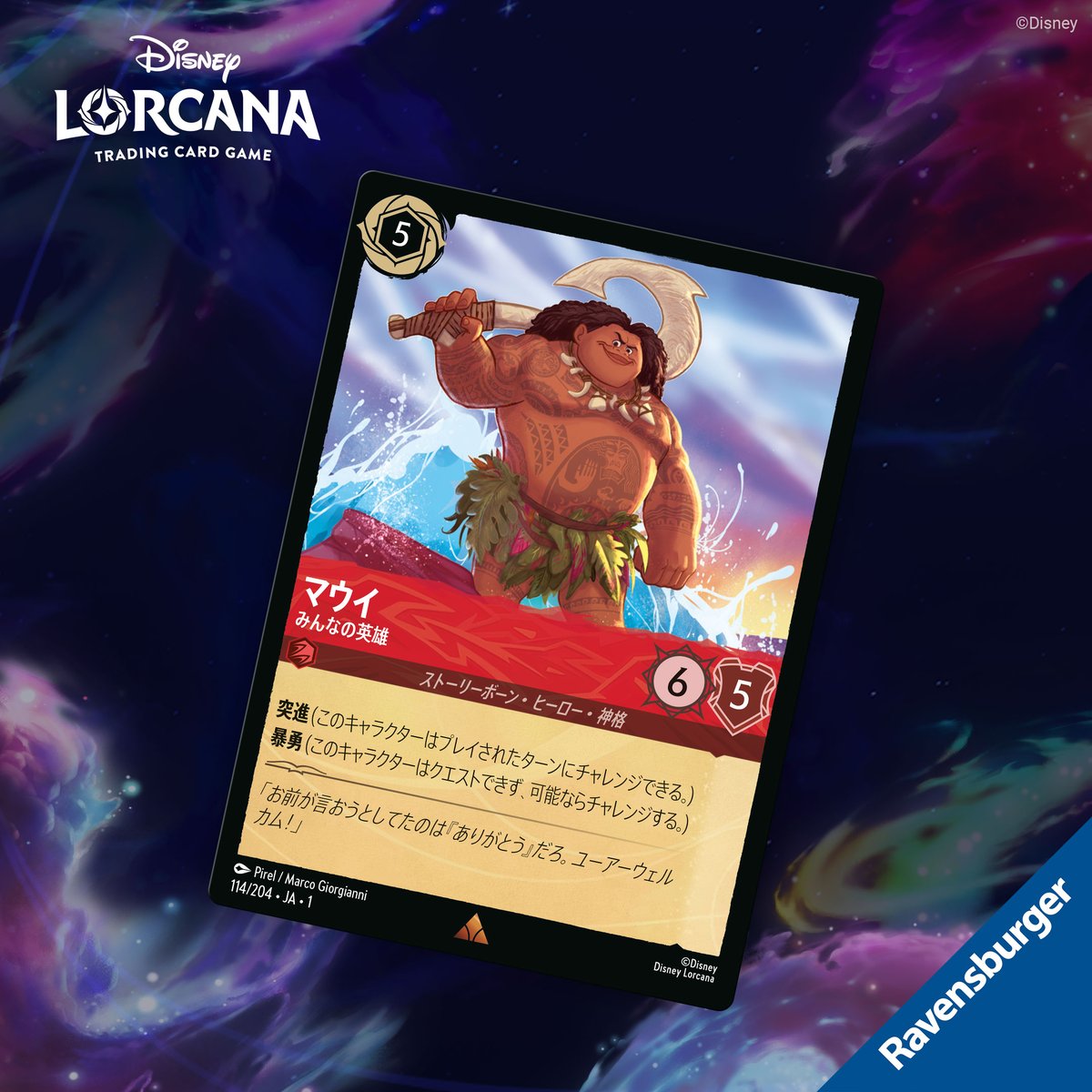 📍#ロルカナ カード紹介】 マウイ みんなの英雄 『#モアナと伝説の海