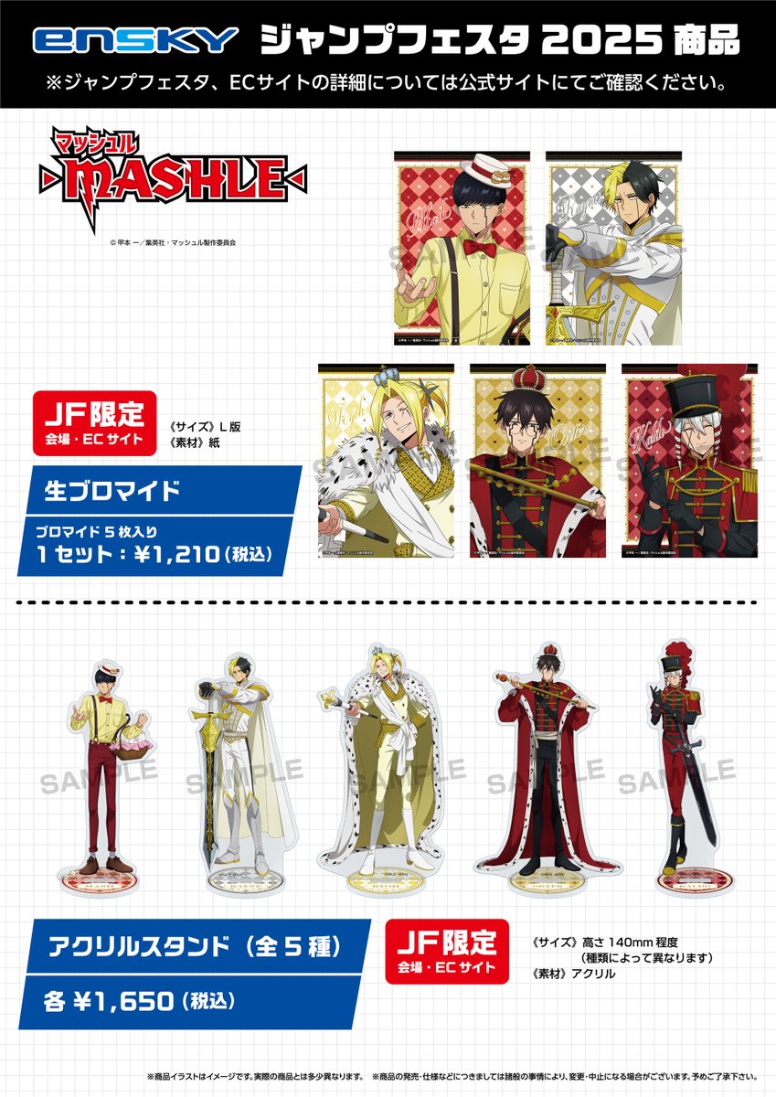JF2025エンスカイブース 限定商品】 マッシュル-MASHLE- ・生
