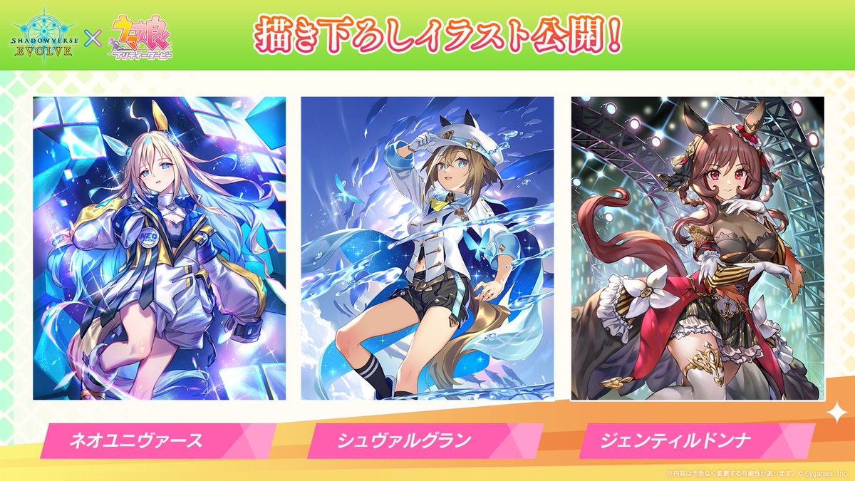 1月10日発売！#エボルヴ × #ウマ娘】 『ネオユニヴァース