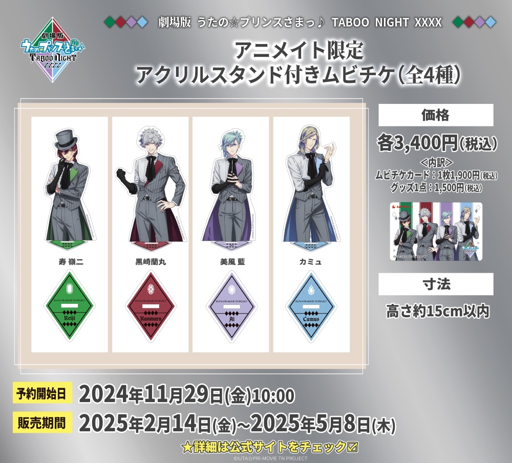 アニメイト限定アクリルスタンド付 ムビチケカード発売決定✨ ＼ 💎全4