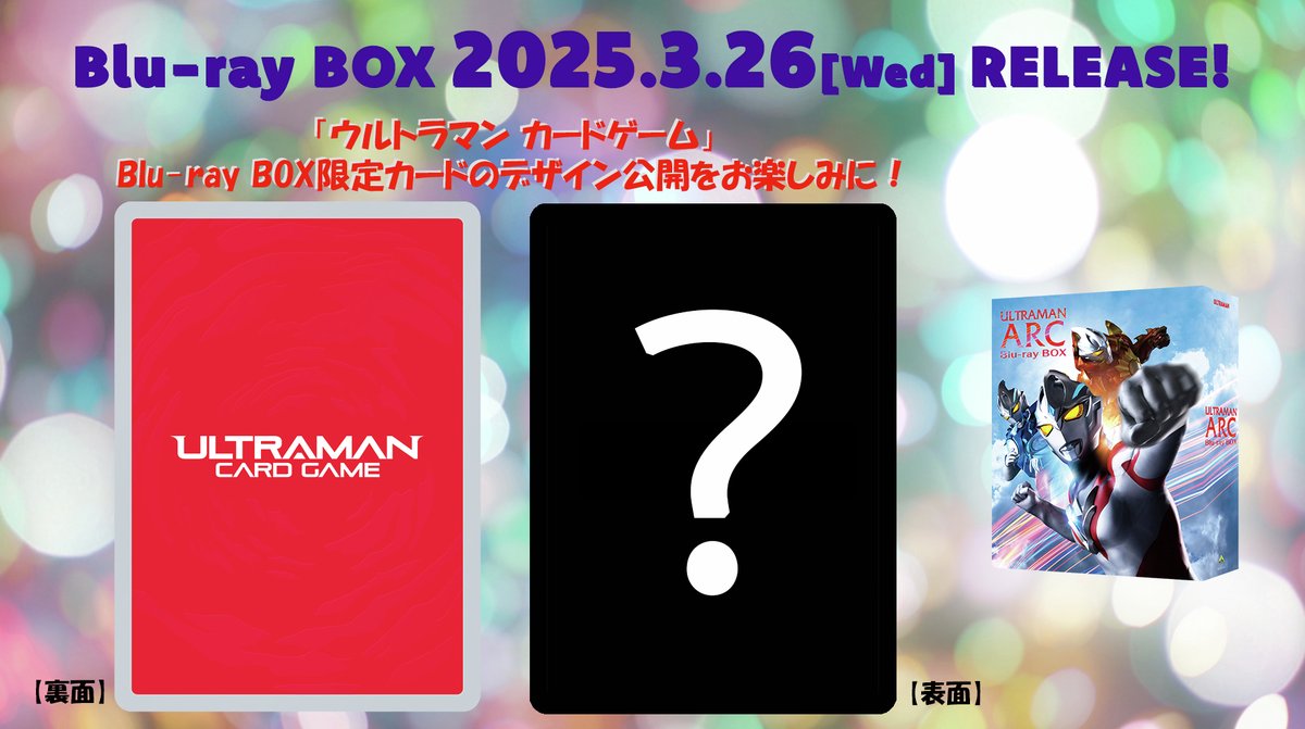 ウルトラマンアーク』Blu-ray BOX 【初回封入特典情報