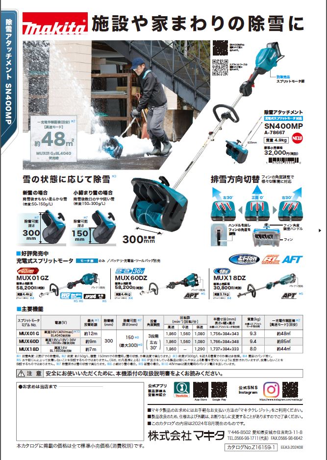 Makita SN400MP 除雪アタッチメント A-78667 マキタ（makita） 新品