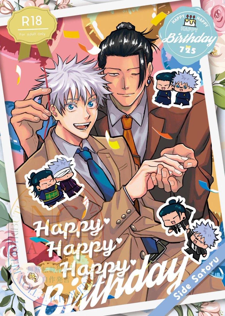 夏五誕生日アンソロジー『HAPPY HAPPY HAPPY Birthday Side Satoru』の