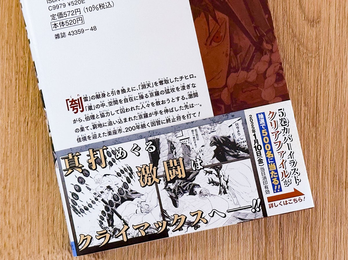 帯プレゼント】 #カグラバチ コミックス5巻 好評発売中！ 5巻カバー