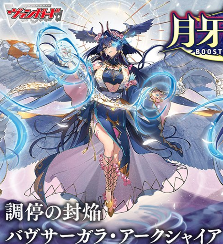 VG ヴァンガード バヴサーガラ・アークシャイア FFR ライドライン VG