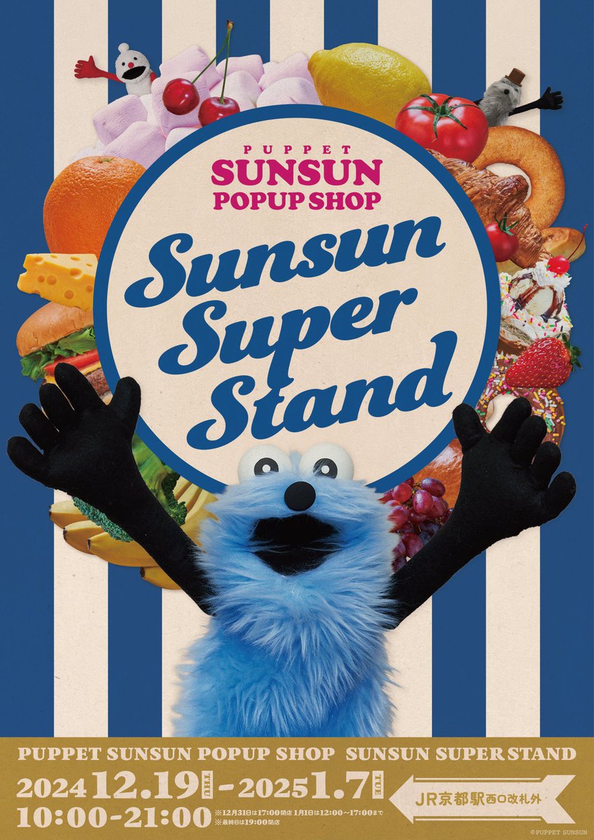 🌟イベント🌟 京都駅にて、#パペットスンスン POP UP SHOP 【 SUNSUN