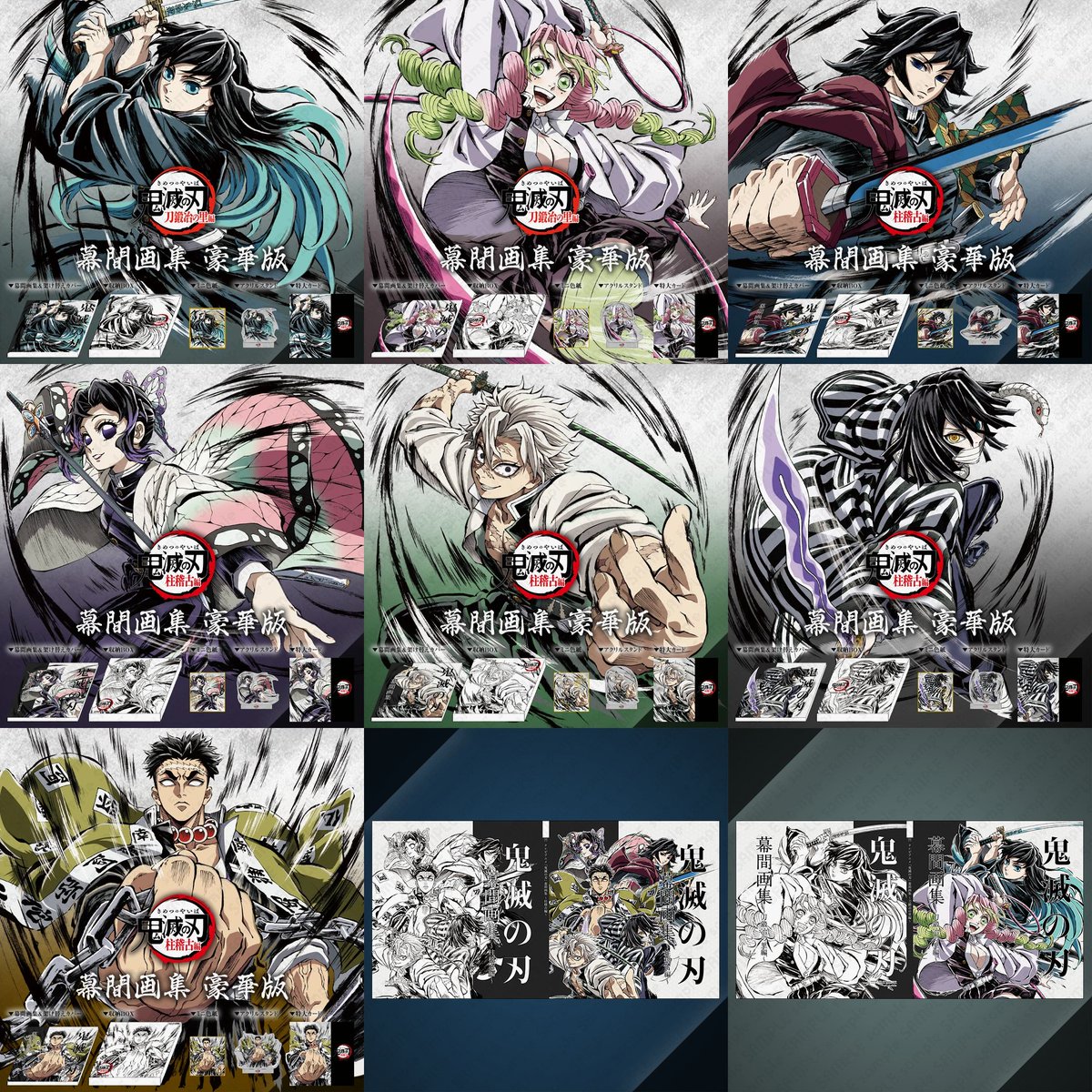 ufotable #C105 物販情報 テレビアニメ「#鬼滅の刃」 ・柱稽古編 幕間