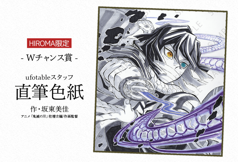 情報解禁】 アニメ「鬼滅の刃」柱ダイニング 伊黒小芭内・甘露寺蜜璃