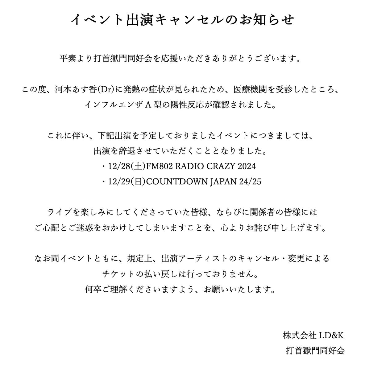 皆様、この度はご迷惑おかけしてしまい申し訳ないです、、20周年