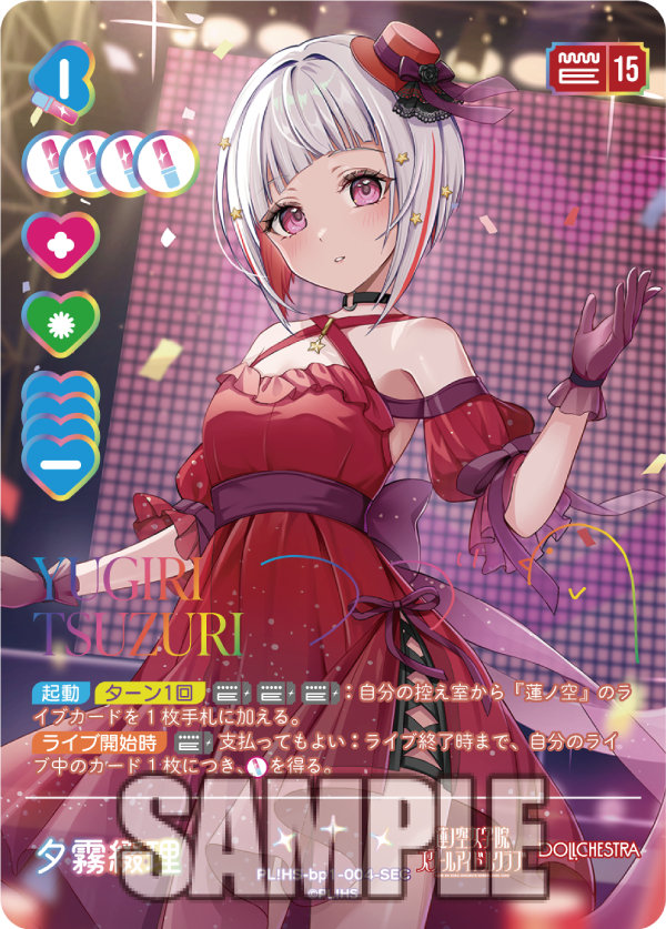 ラブカ新規描き下ろしカード紹介✨／ 🎈新カード紹介：夕霧綴理＜SEC