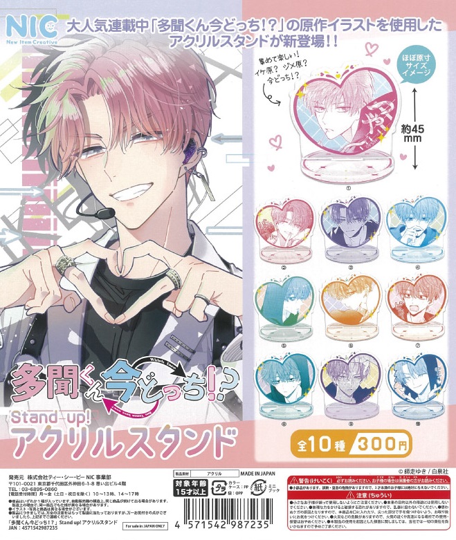多聞くん今どっち!?』の原作イラストを使用したアクリルスタンド