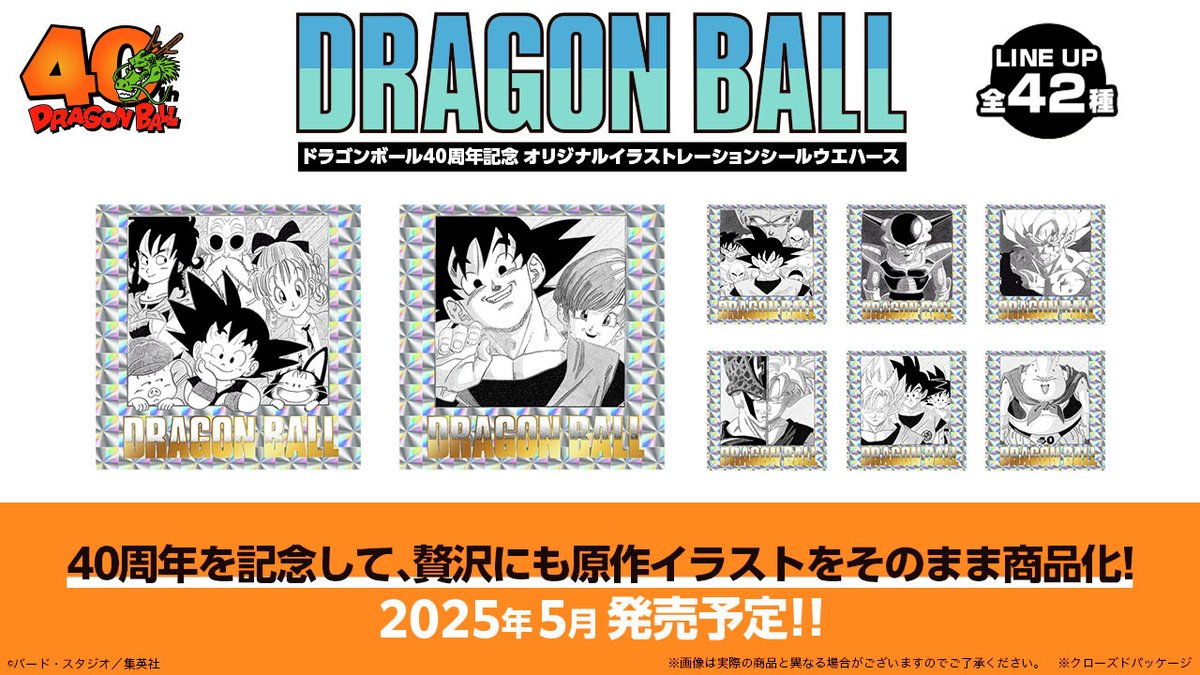 新商品登場／ ドラゴンボール40周年を記念した 原作イラストのシール