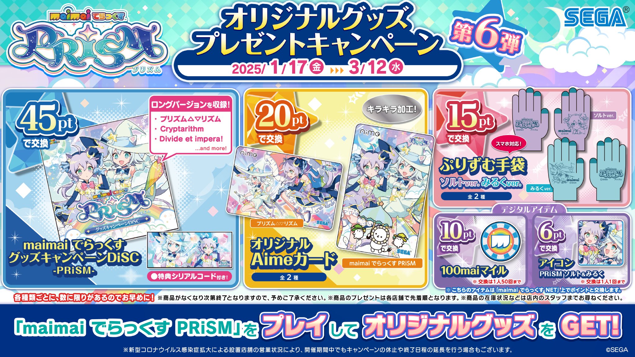 maimai CiRCLE グッズキャンペーン CD Aimeセット maimai CiRCLE