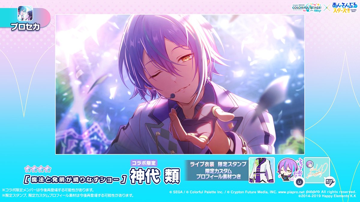 プロセカあんスタコラボ 2月15日より開催🎉 ☆4 神代類の特訓後