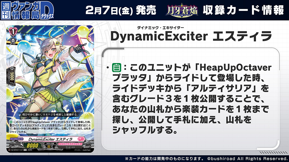 週ヴァン】 🌙🌓ブースターパック『月牙蒼焔』🌗🌙 収録される