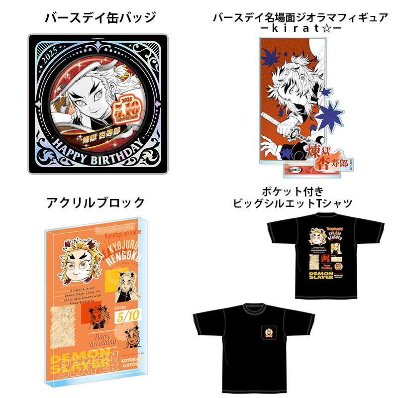 鬼滅の刃 原作新商品 2025年5月発売 『鬼滅の刃』煉獄杏寿郎の