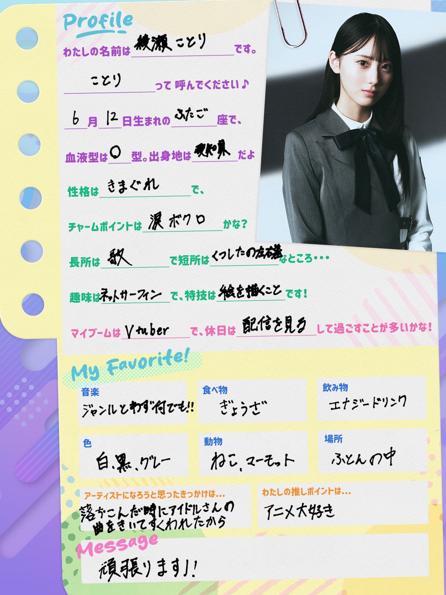 ヲヲヲ！！！！プロフィールです( ´ω` )/ マッハ20で書いたので字は