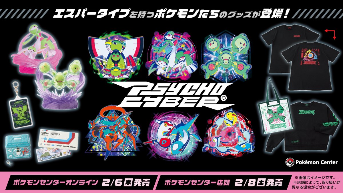 明日2/8(土)より🌟 ポケセンで #ポケミク MV放映🎥 ＼ エスパータイプ