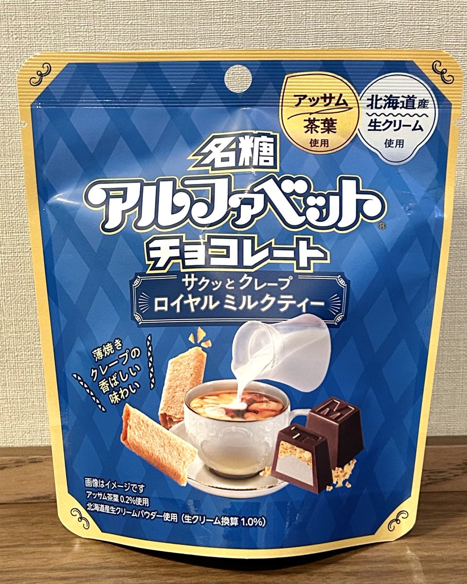 ロイヤルミルクティー 鉄道 スタフ 籠原区 11行路 ロイヤルミルク