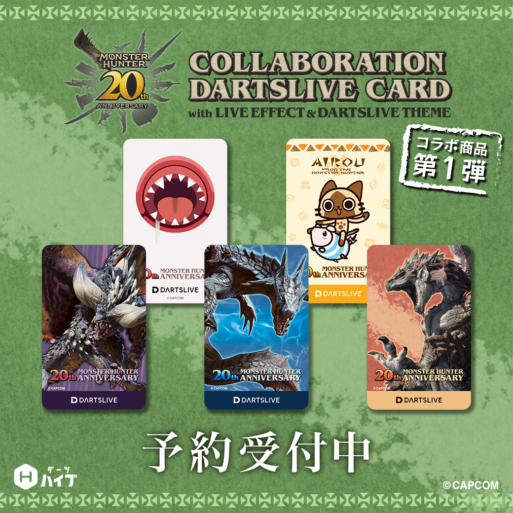 モンスターハンター」20周年記念のコラボダーツライブカードの発売が