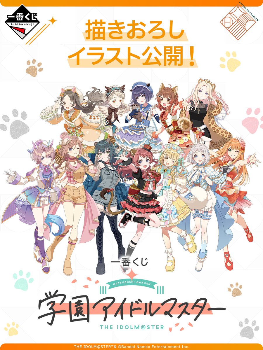 ✧━━━━━━━━━━━━━✧ 一番くじ 学園アイドルマスター