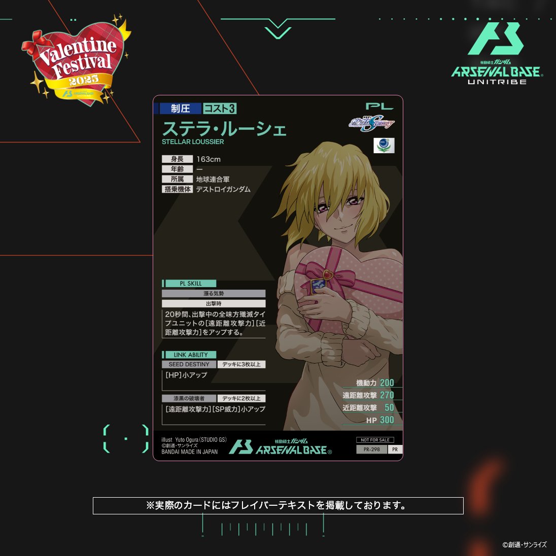 💘バレンタインフェスティバル2025💘 カードパック＆オリジナルラバー