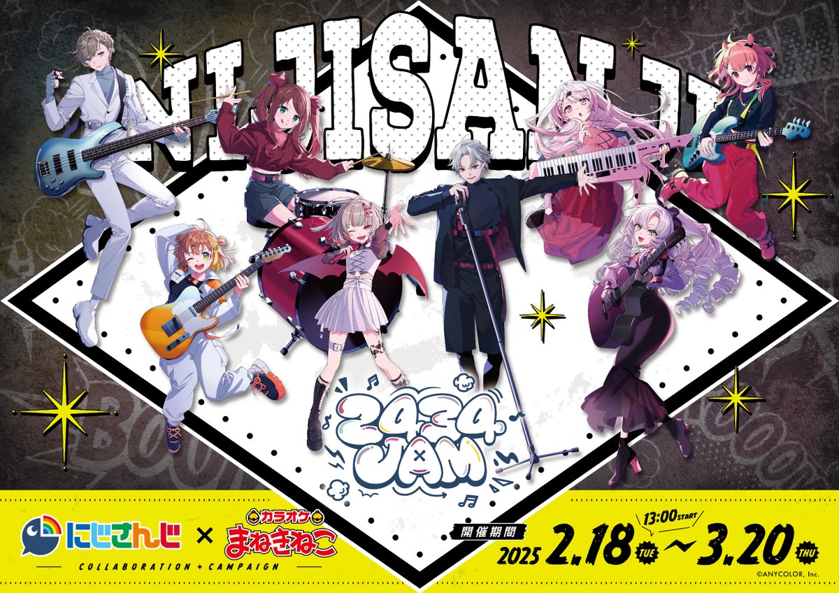 にじさんじ×#まねきねこ 2434JAM 2/18 13時～コラボ開催決定‼️ ＼ EX